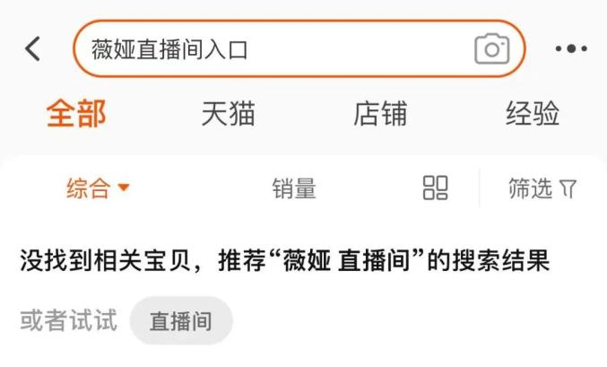 薇娅因偷逃税被罚后多平台将其账号封禁