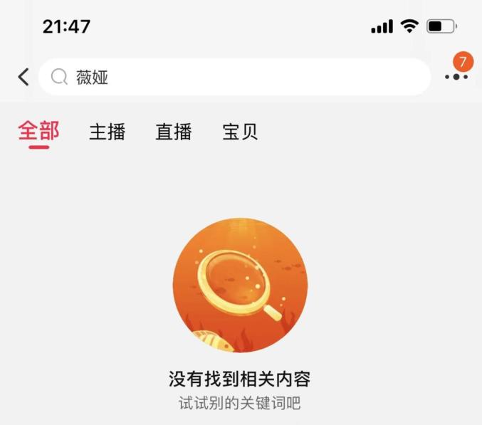 薇娅因偷逃税被罚后多平台将其账号封禁