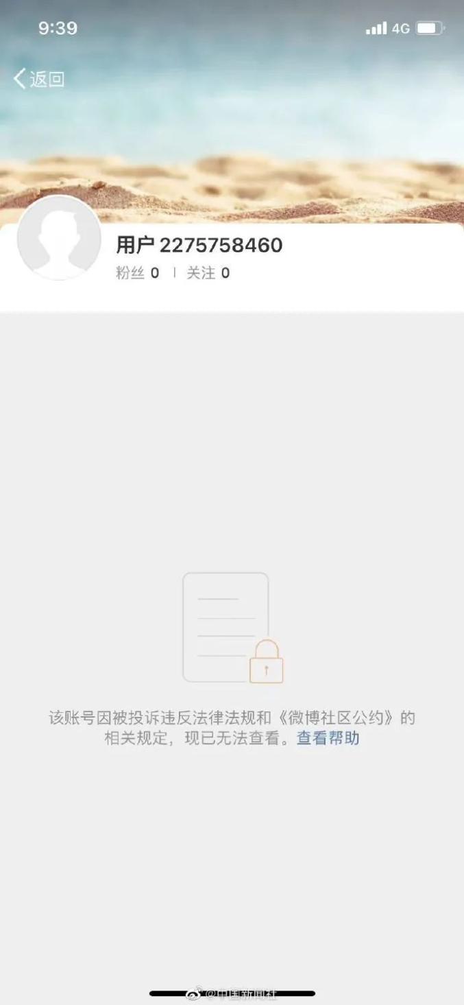 薇娅因偷逃税被罚后多平台将其账号封禁