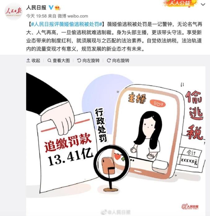 薇娅因偷逃税被罚后多平台将其账号封禁